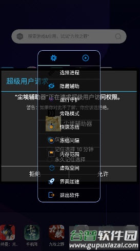 超自然尘埃辅助器免费版截图1