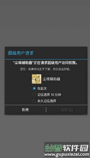超自然尘埃辅助器免费版截图2