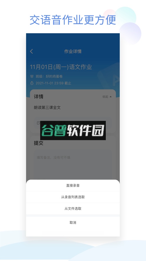 班级小管家下载安装截图2