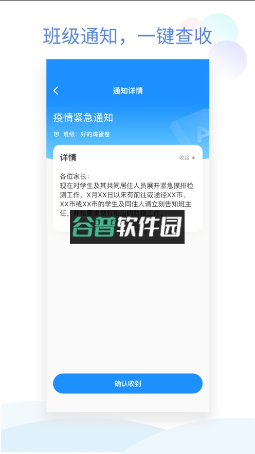班级小管家下载安装截图3