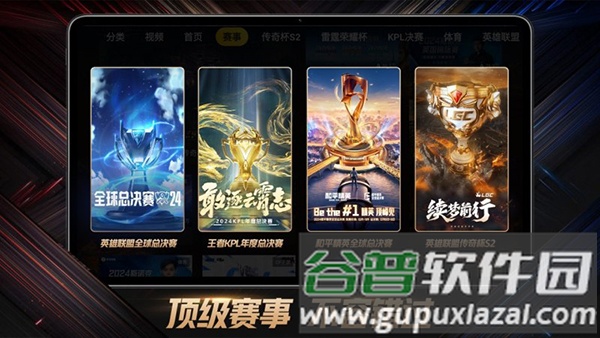 云视听虎电竞tv版截图1