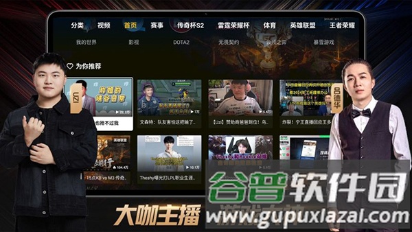 云视听虎电竞tv版截图2