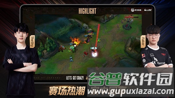云视听虎电竞tv版截图3