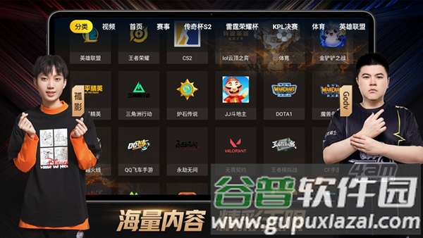 云视听虎电竞tv版截图4