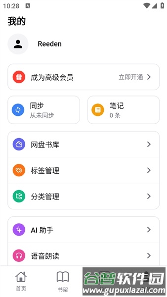 Reeden阅读器截图1
