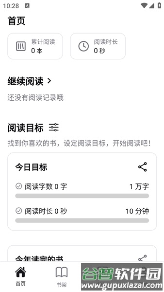 Reeden阅读器截图2
