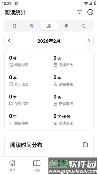 Reeden阅读器截图3