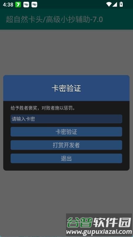 超自然卡头挂免费版截图2