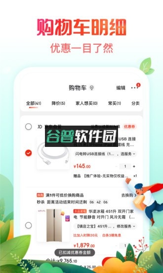 拍拍严选京东二手商城app手机版截图2
