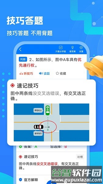 懒熊驾考解锁版截图1