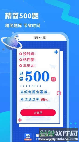懒熊驾考解锁版截图2