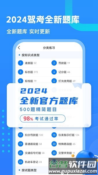 懒熊驾考解锁版截图3