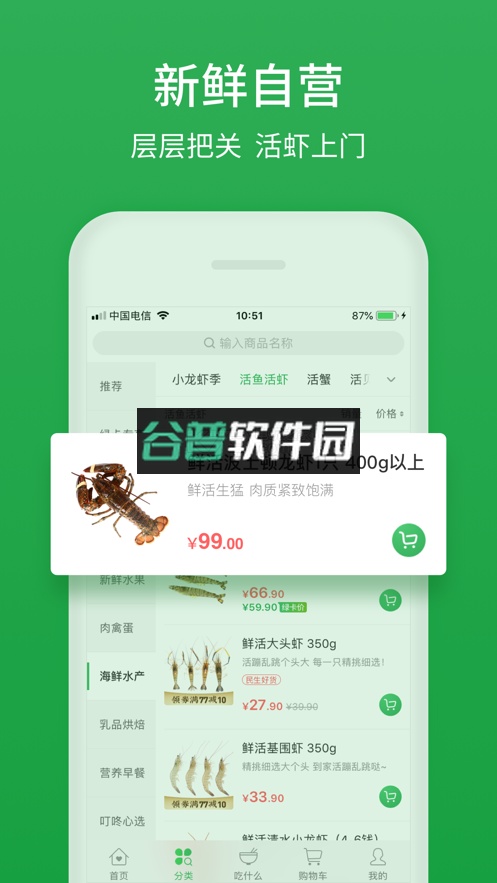 叮咚买菜app骑士版下载截图1