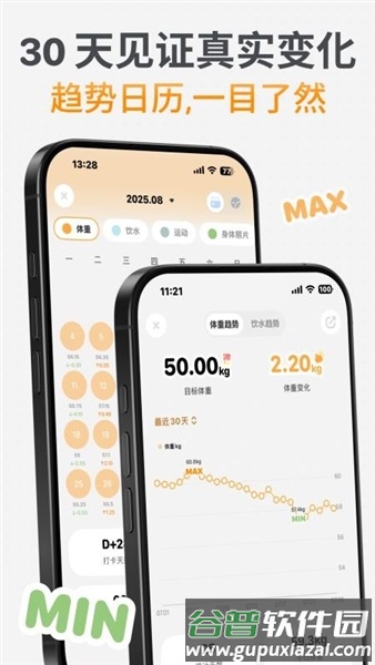 GoLite体重记录app截图4