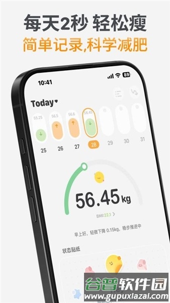 GoLite体重记录app截图5