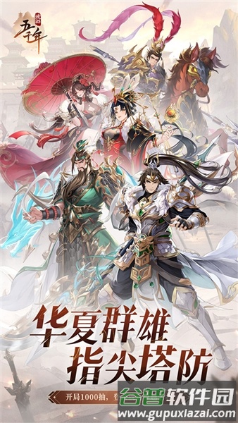漫游五千年0.1折截图1