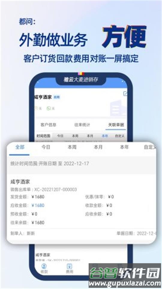 大麦进销存app官方版截图1