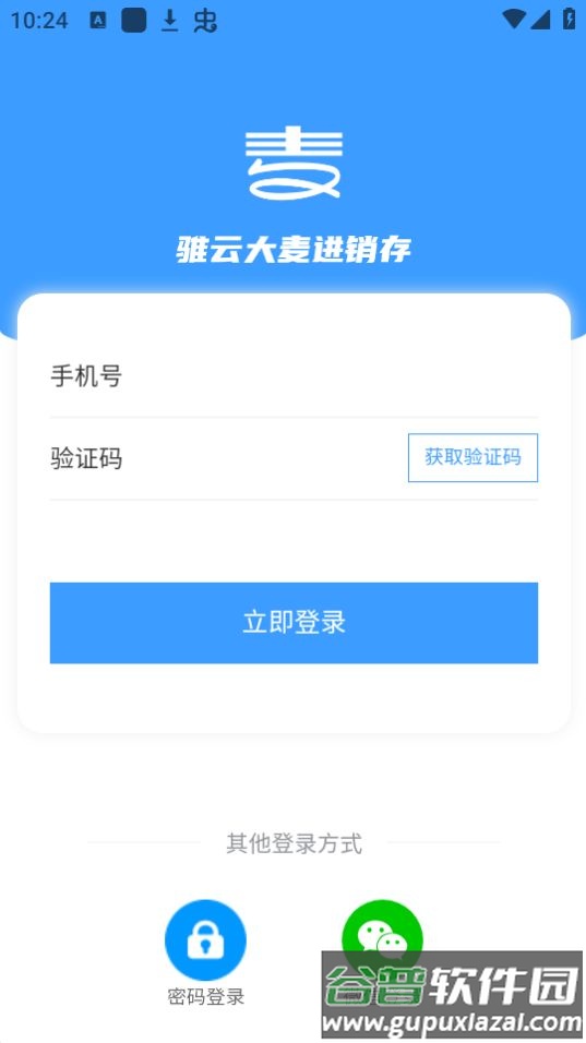 大麦进销存app官方版截图3
