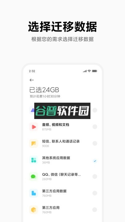 小米换机app下载安装截图2