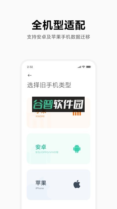 小米换机app下载安装截图3