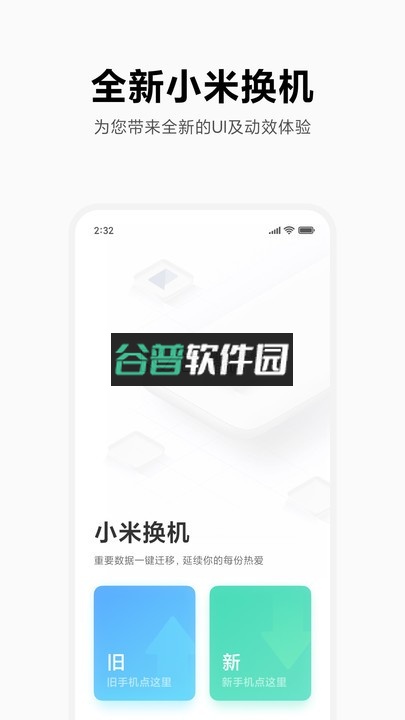 小米换机app下载安装截图4