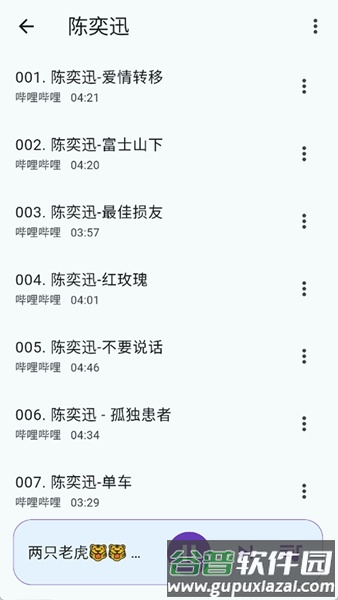 哔哔音乐免广告版截图2