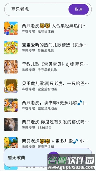 哔哔音乐免广告版截图4