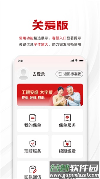 工银安盛app最新版截图1