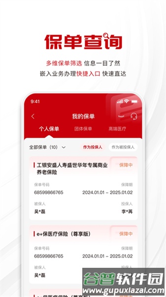 工银安盛app最新版截图2
