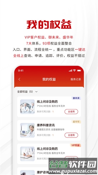 工银安盛app最新版截图3