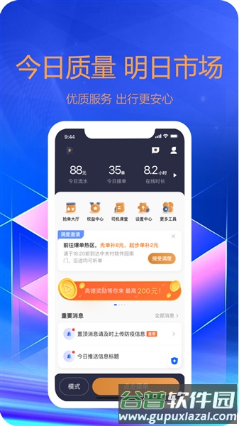 东潮出行司机版app截图2