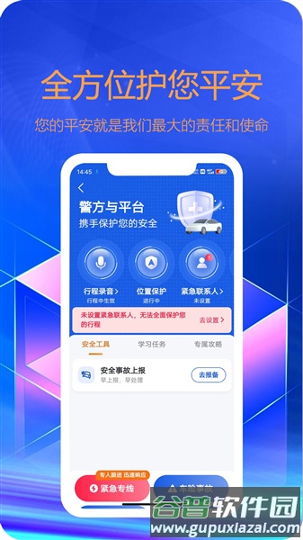 东潮出行司机版app截图3