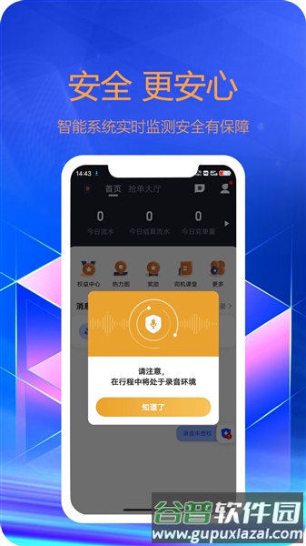 东潮出行司机版app截图4