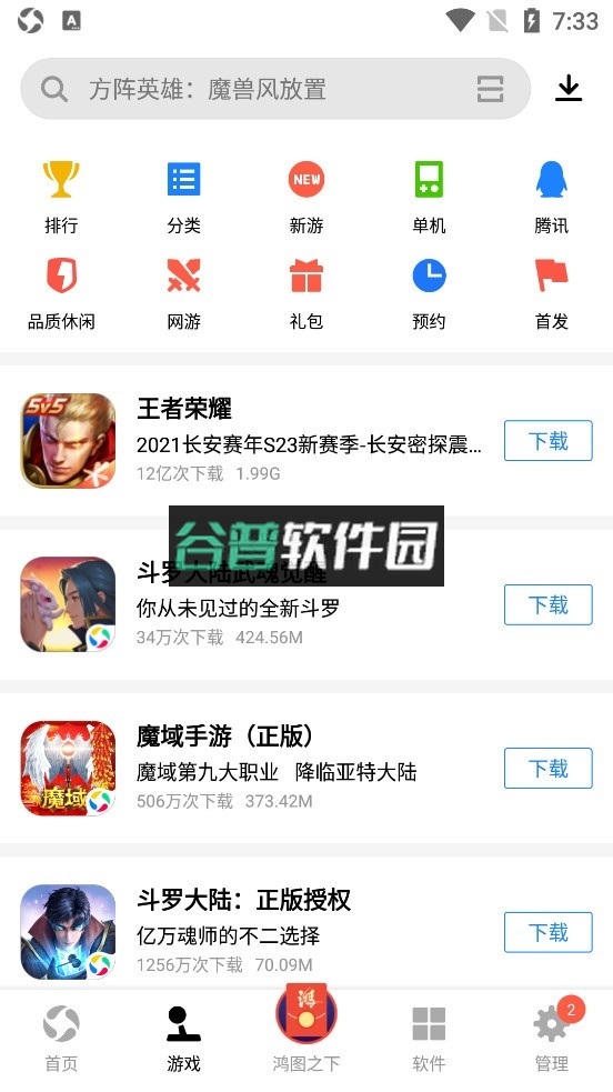 应用宝下载安卓版2026新版截图4