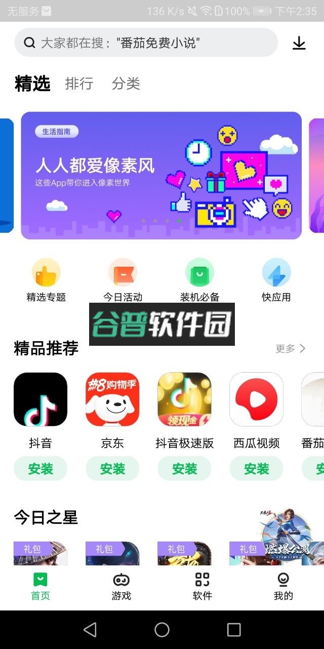 联想应用商店app下载安装截图2