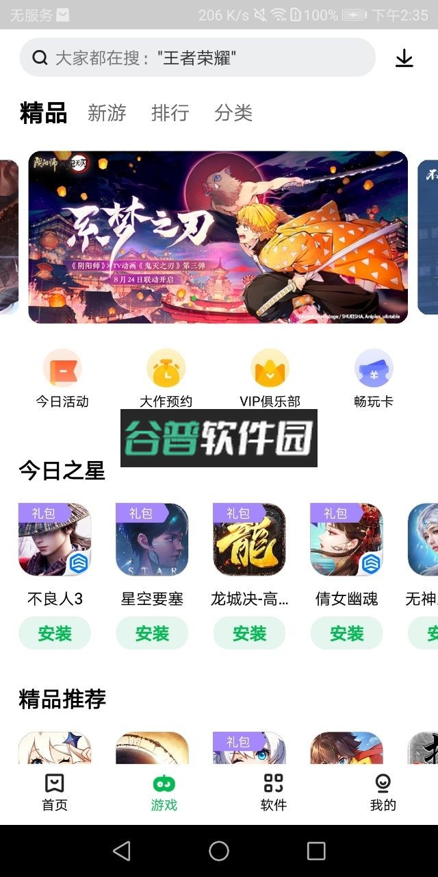 联想应用商店app下载安装截图3