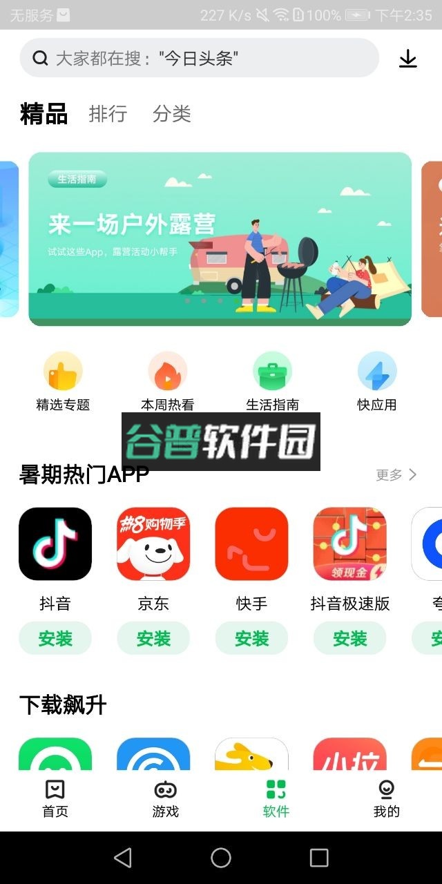 联想应用商店app下载安装截图4
