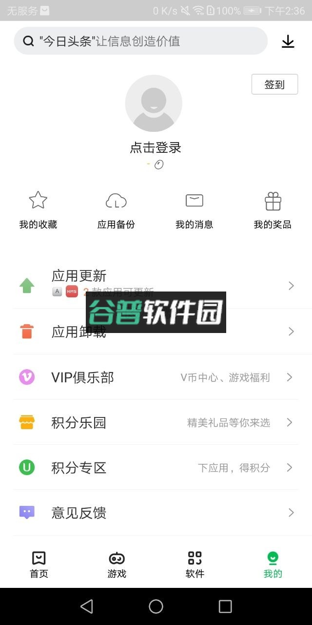 联想应用商店app下载安装截图5