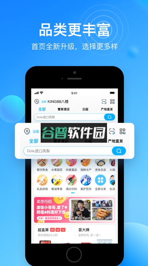 盒马2026最新版截图1