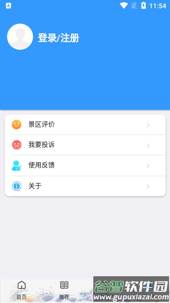 智游峰峰客户端截图2