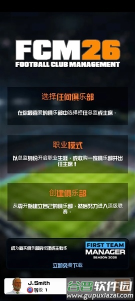 足球俱乐部经理2026内购版截图1