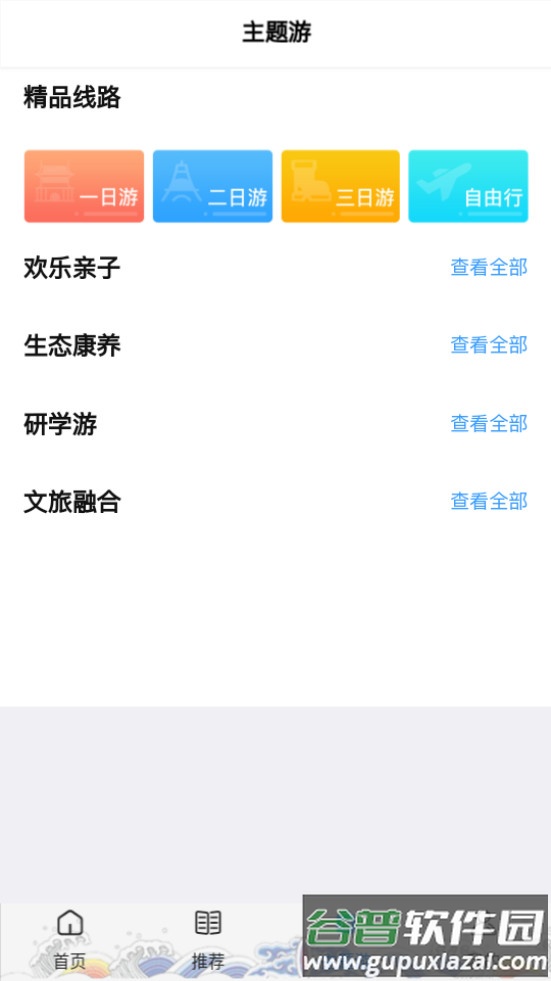 智游峰峰客户端截图3