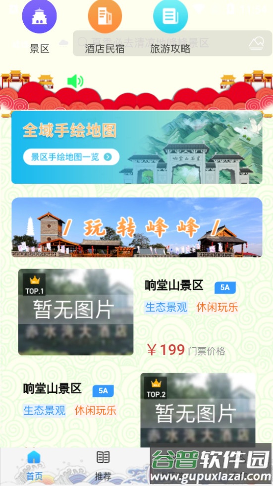 智游峰峰客户端截图4