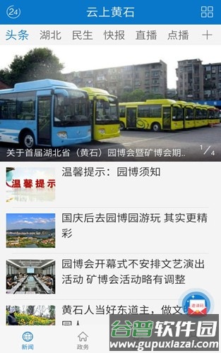 云上黄石app官方版截图2