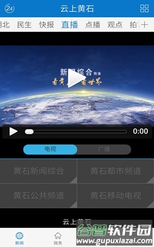 云上黄石app官方版截图4