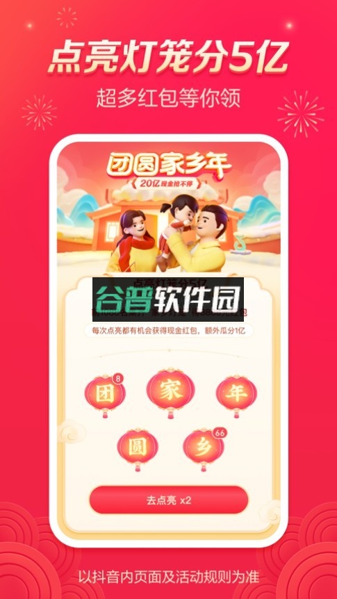 抖音20亿红包版本截图1