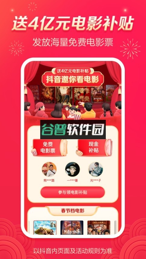 抖音20亿红包版本截图2