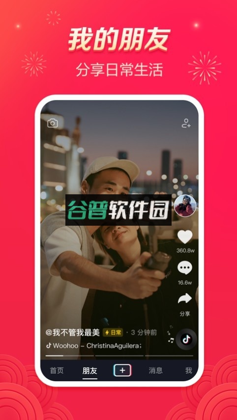 抖音20亿红包版本截图3