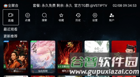全聚合tv电视版最新版截图3