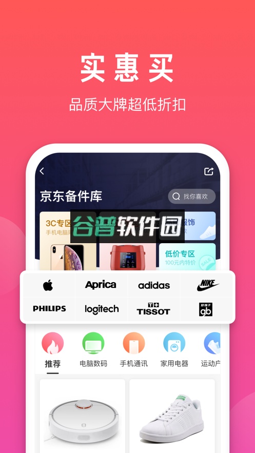 京东拍拍严选二手app截图2